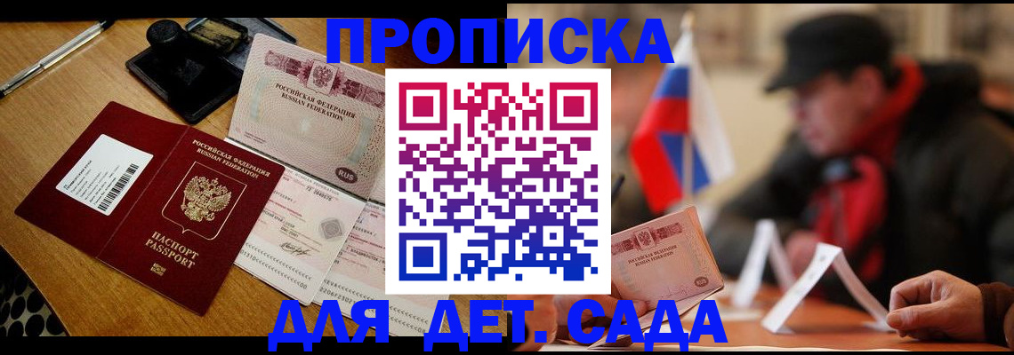 где прописаться в Североморске